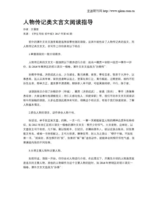 人物传记类文言文阅读指导