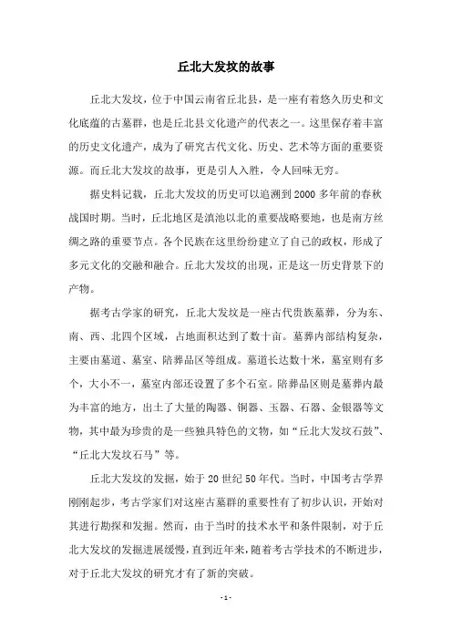 丘北大发坟的故事