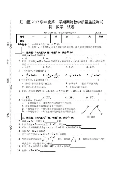 上海市虹口区2017学年度第二学期八年级数学期末卷(PDF版含答案)