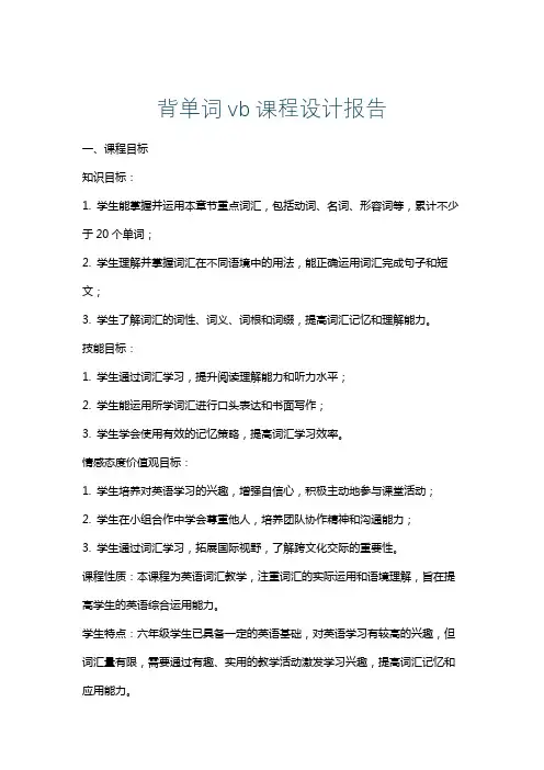 背单词vb课程设计报告