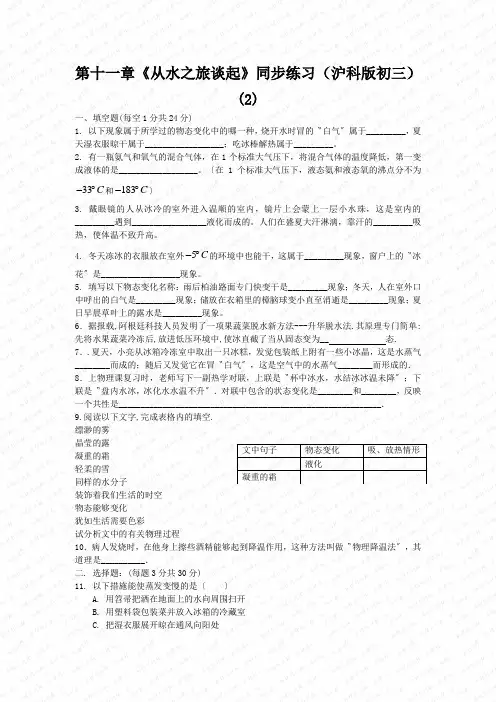 第十一章《从水之旅谈起》同步练习(沪科版初三) (2)
