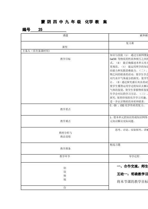 人教版九年级化学上册第六单元《碳和碳的氧化物》复习教案
