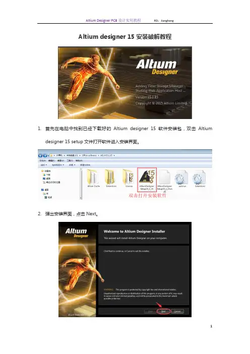 Altium designer 15安装破解实用教程