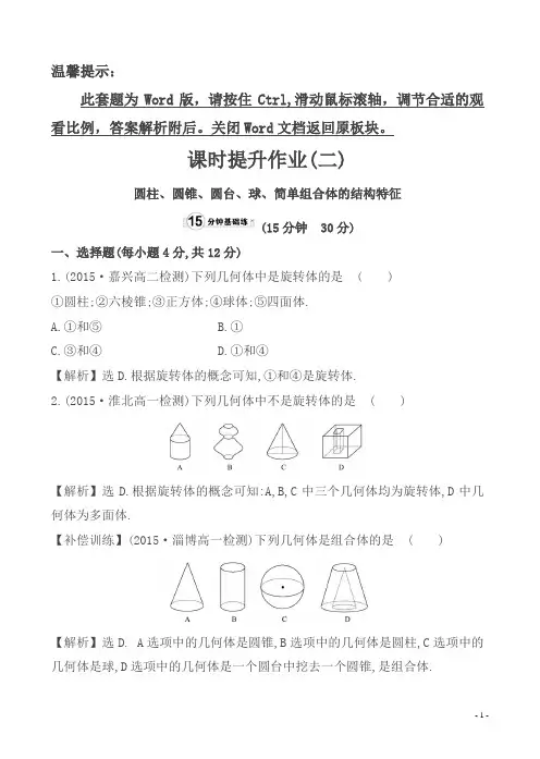 18年高中数学必修二：全册作业与测评课时提升作业(二)
