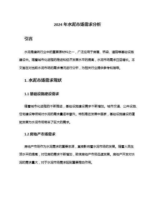 2024年水泥市场需求分析
