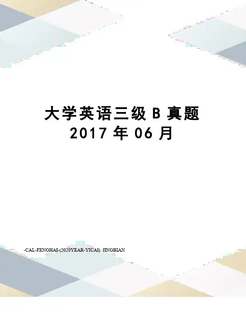 大学英语三级b真题06月