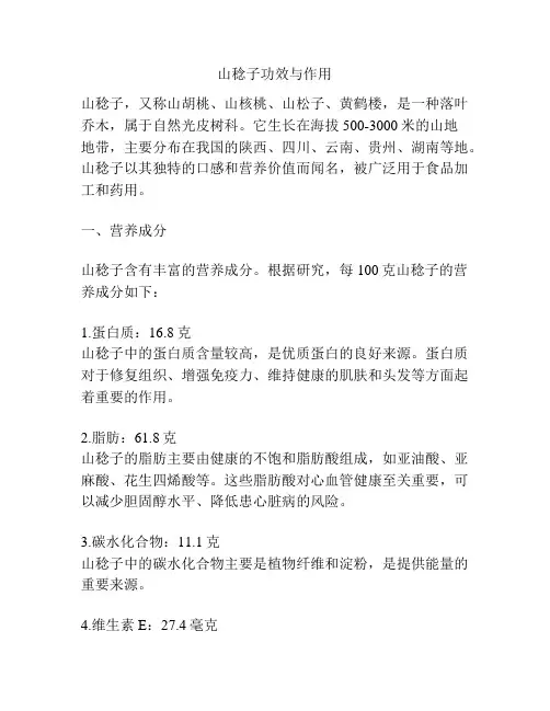 山稔子功效与作用