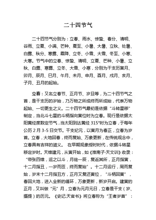 二十四节气