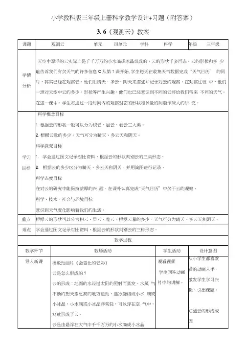 《观测云》教案+同步练习附答案【三年级上册科学教科版】