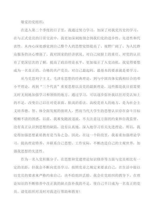 2018年第二季度党员思想汇报2