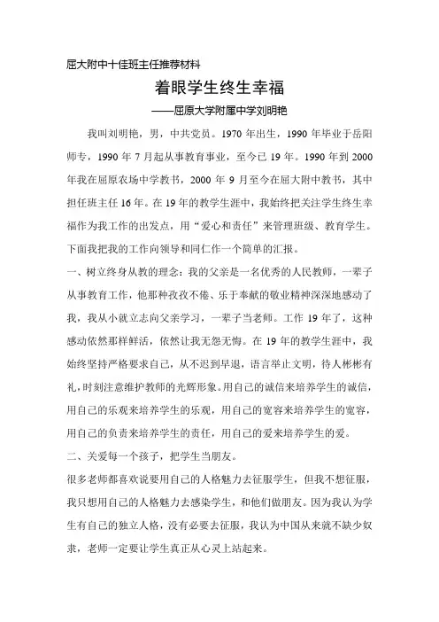 着眼学生终生幸福
