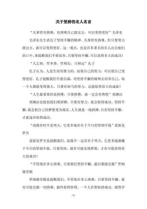 关于坚持的名人名言