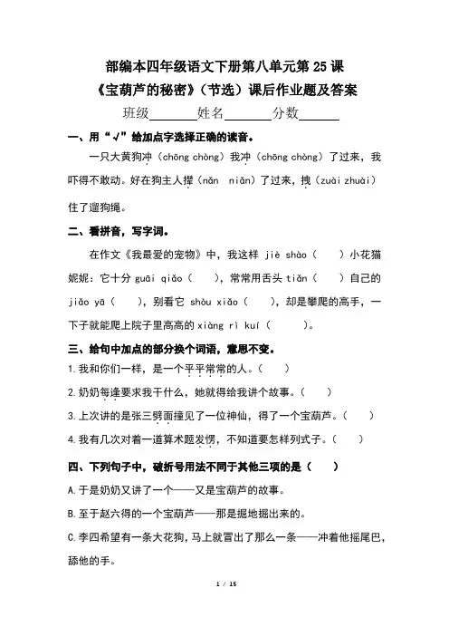 部编本四年级语文下册第八单元全套每课课后作业题及答案汇编(含四套题)