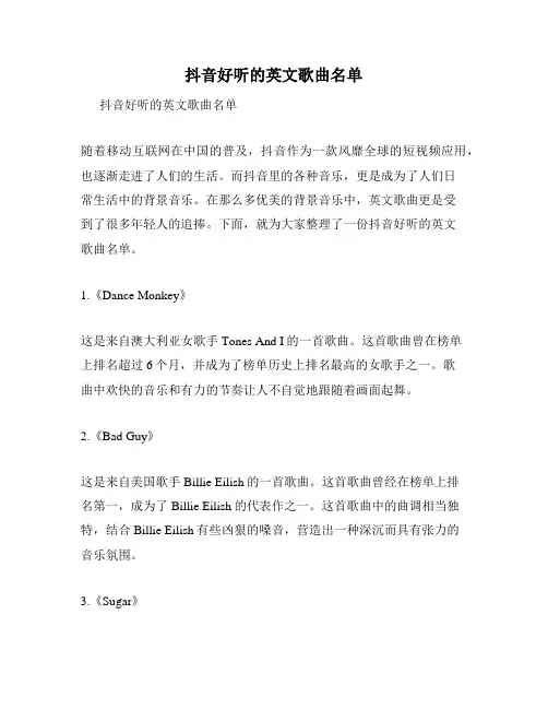 抖音好听的英文歌曲名单