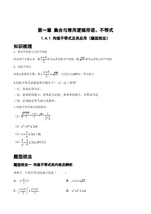 均值不等式及其应用(题型战法)备战2023年高三数学一轮复习题型与战法精准训练(新高考专用)