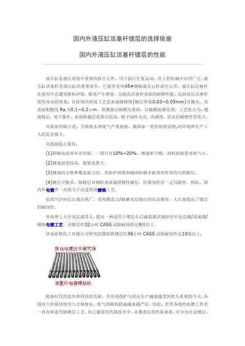 国内外液压缸活塞杆镀层的选择依据