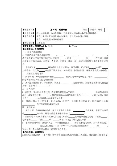 山东省淄博市淄川般阳中学高二历史《第8课 笔墨丹青》学案