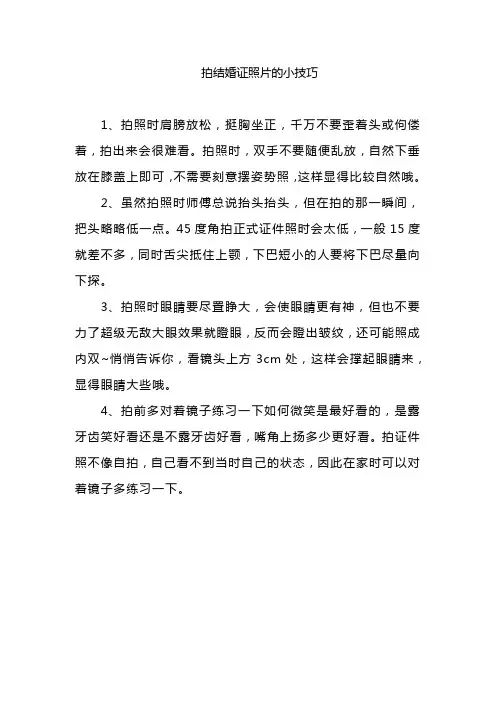 拍结婚证照片的小技巧