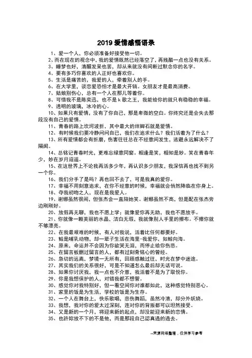 2019爱情感悟语录