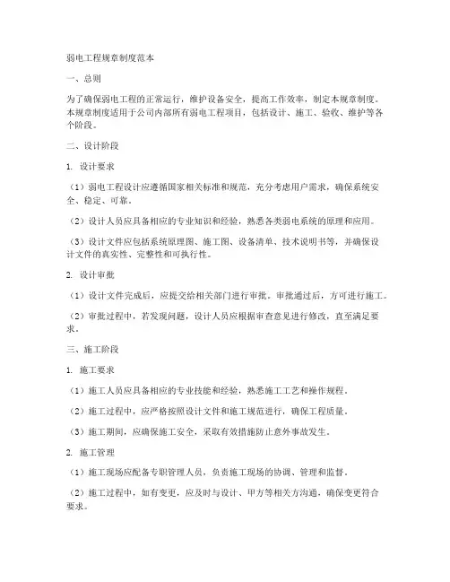 弱电工程规章制度范本