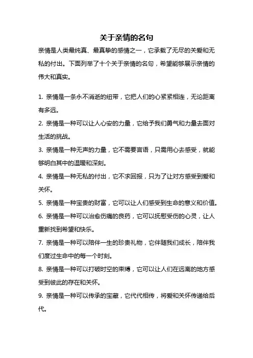 关于亲情的名句