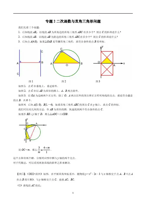 中考复习专题2二次函数与直角三角形问题(含解析)