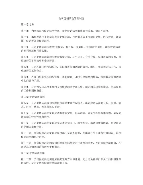 公司促销活动管理制度