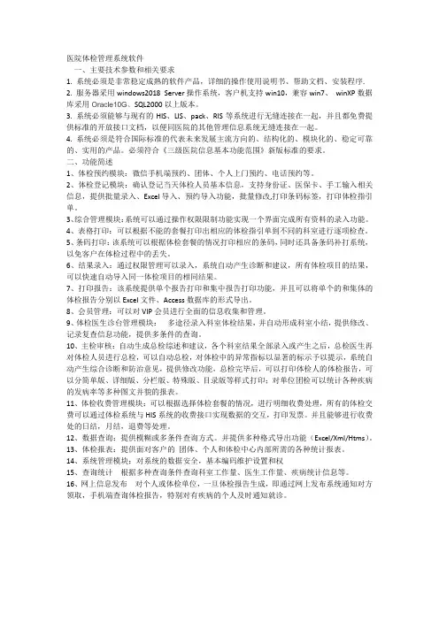 医院体检管理系统软件