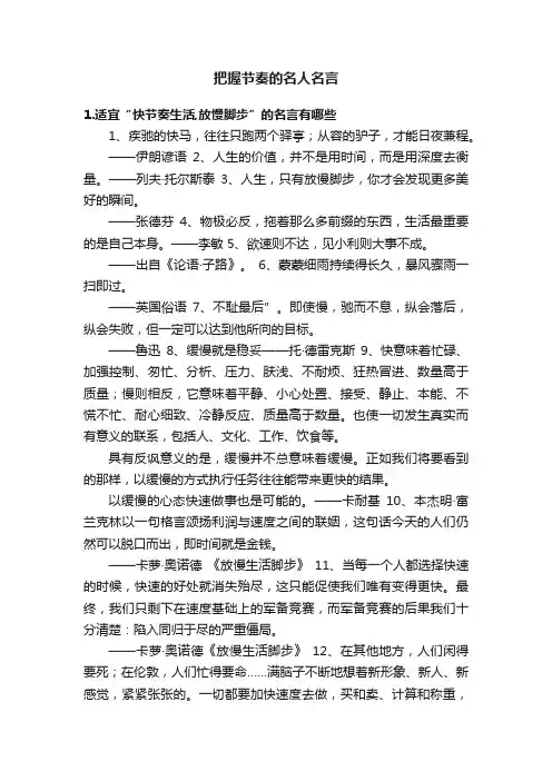 把握节奏的名人名言