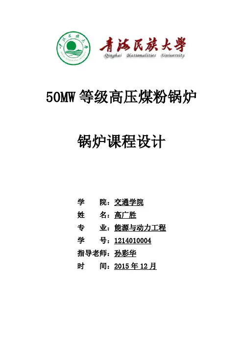 锅炉课程设计