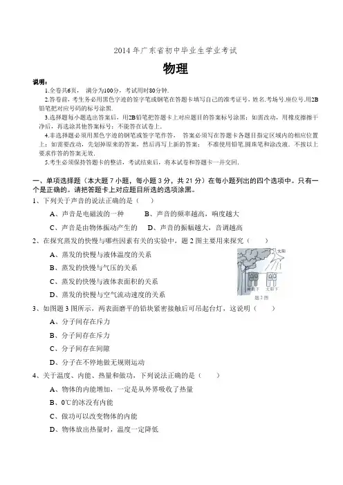 广东省2014年中考物理试题(word版,含答案)