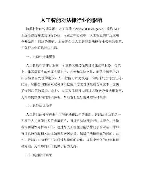 人工智能对法律行业的影响