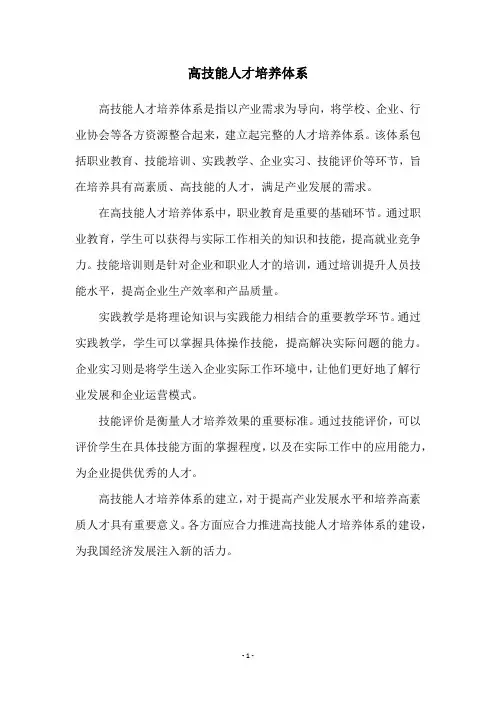 高技能人才培养体系