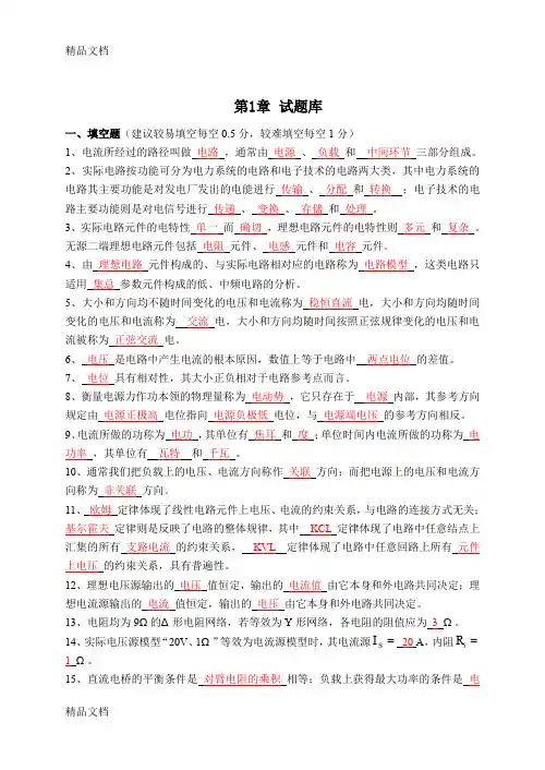 最新专升本电路分析试题大全及答案