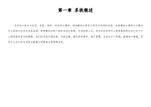 1.收银系统简介