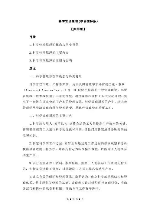 科学管理原理(导读注释版)