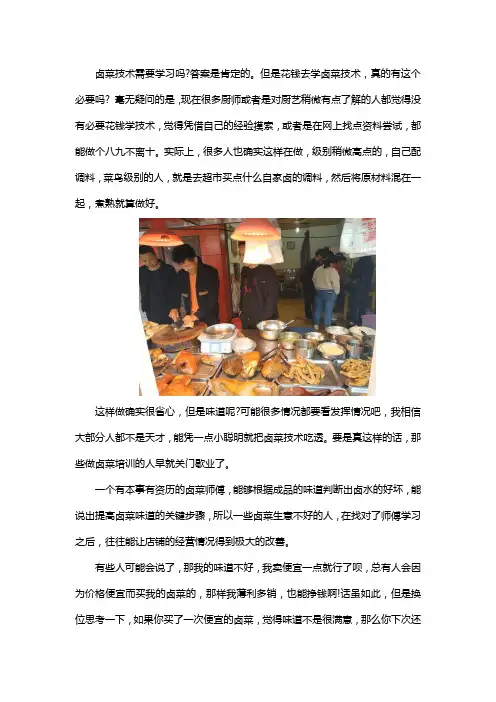 花钱去学特色卤菜技术有没有必要
