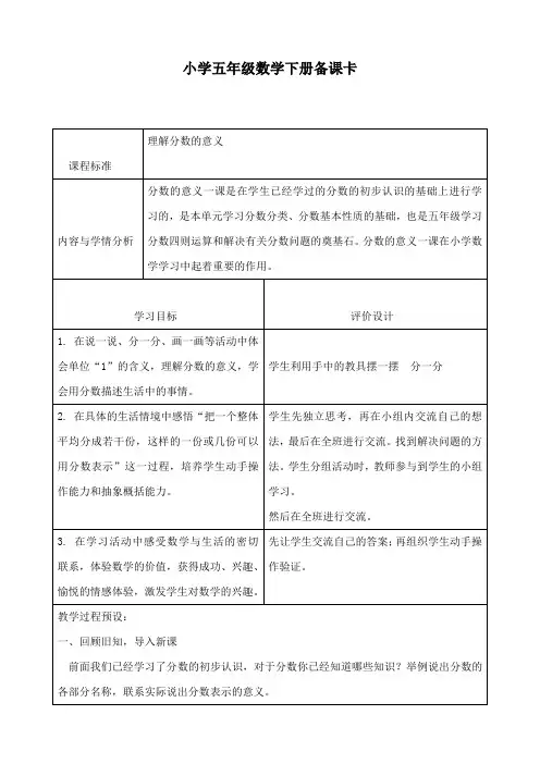 最新青岛版数学小学五年级下册第二单元分数的意义和性质