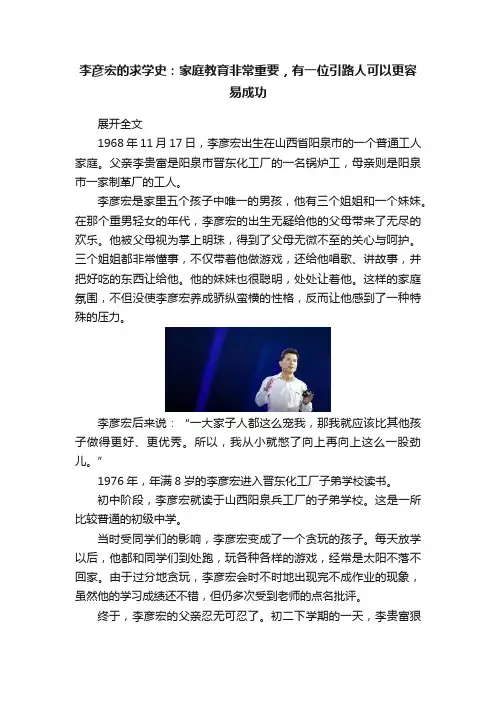 李彦宏的求学史：家庭教育非常重要，有一位引路人可以更容易成功