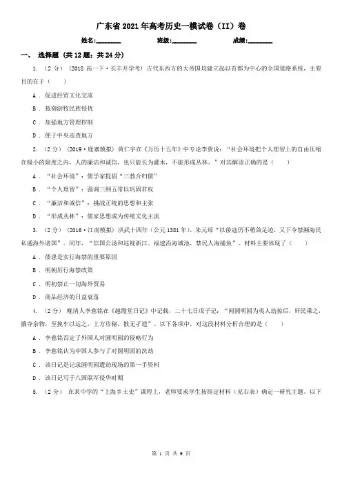 广东省2021年高考历史一模试卷(II)卷