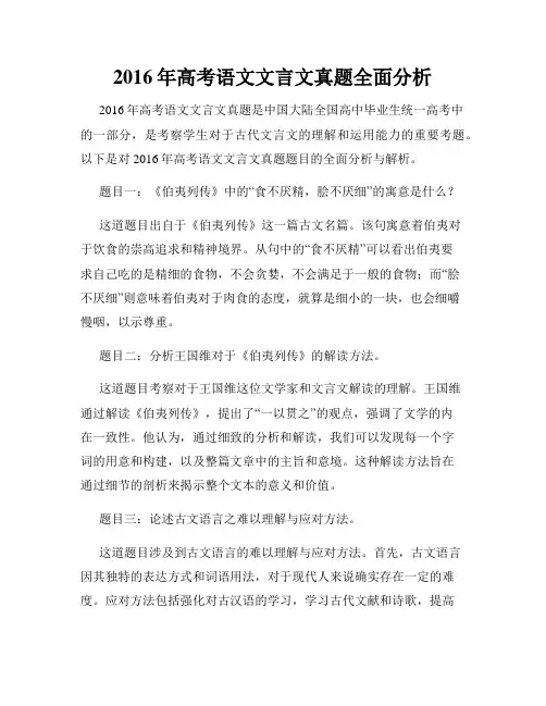 2016年高考语文文言文真题全面分析