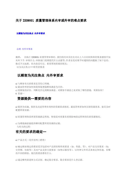 ISO质量管理体系内审或外审的难点要求