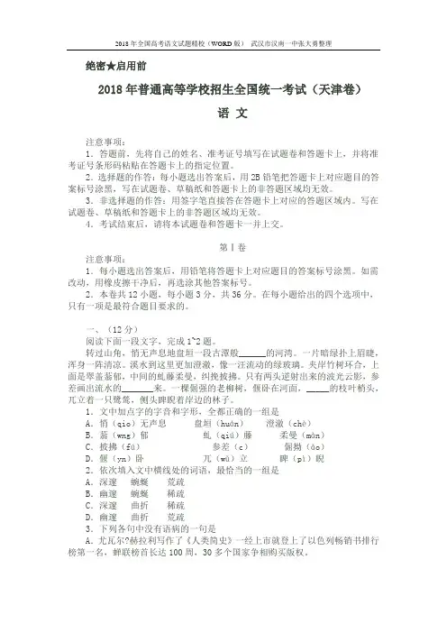 2018年高考语文试题(天津卷)