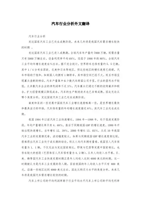 汽车行业分析外文翻译
