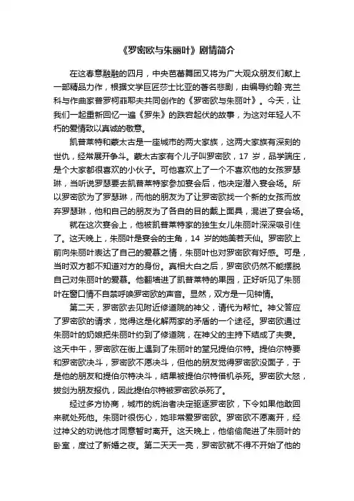 《罗密欧与朱丽叶》剧情简介