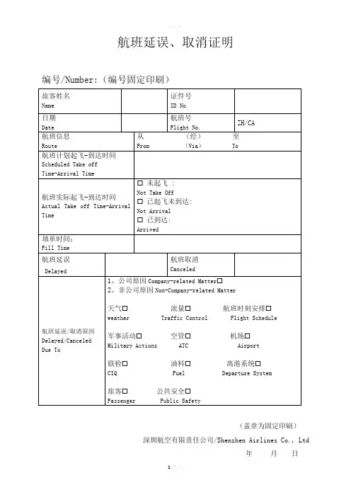 航班延误证明模板