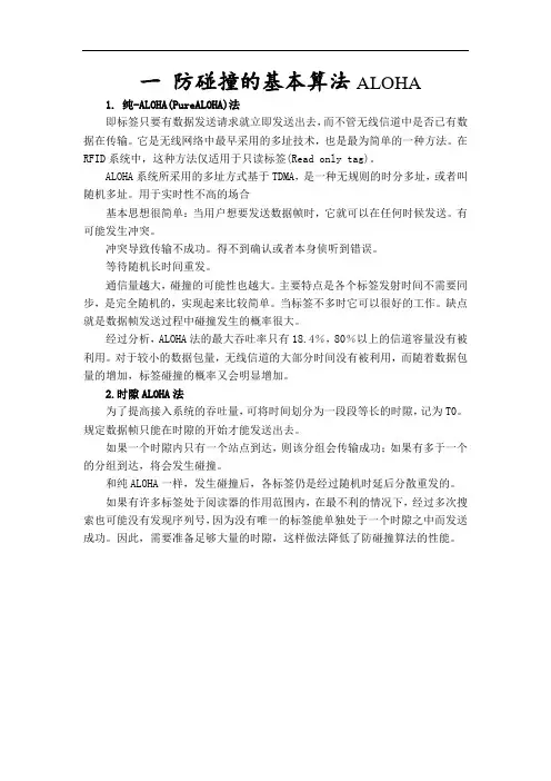 防碰撞算法