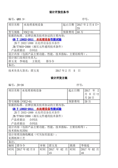 设计开发任务书