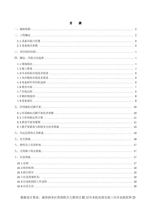 制冷机吊装方案_图文