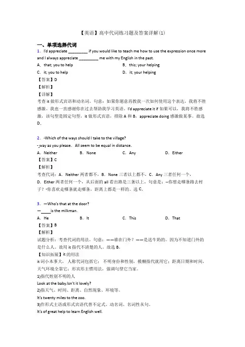 【英语】高中代词练习题及答案详解(1)